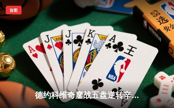 德约科维奇鏖战五盘逆转辛纳 第七次加冕温网冠军创历史