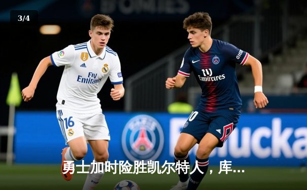 勇士加时险胜凯尔特人，库里狂砍43分率队完成18分大逆转 - 3